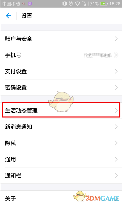 《支付宝》开启动态通知方法介绍
