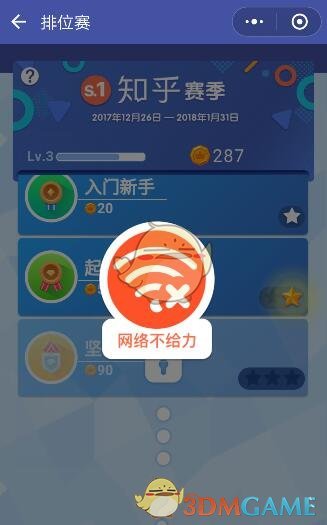 《头脑王者》网络不给力问题解决办法