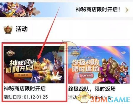 《王者荣耀》1月12日神秘商店抽奖活动攻略