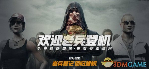 绝地求生绑错了Steam账号能否改绑？