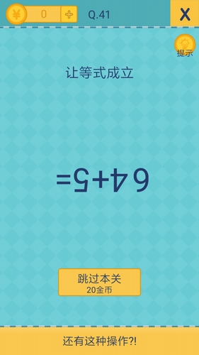 《我去还有这种操作2》第41关攻略