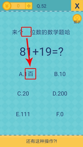 《我去还有这种操作2》第52关攻略