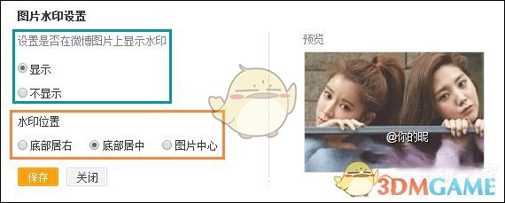 《新浪微博》设置调整水印教程