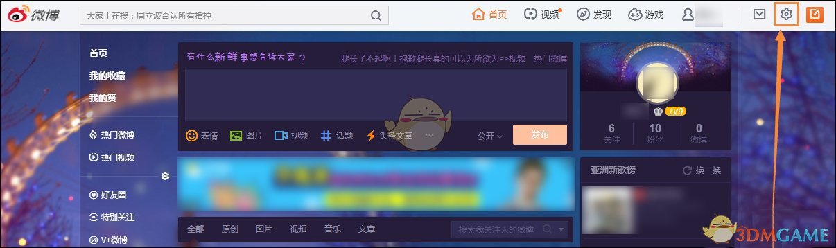 《新浪微博》设置调整水印教程