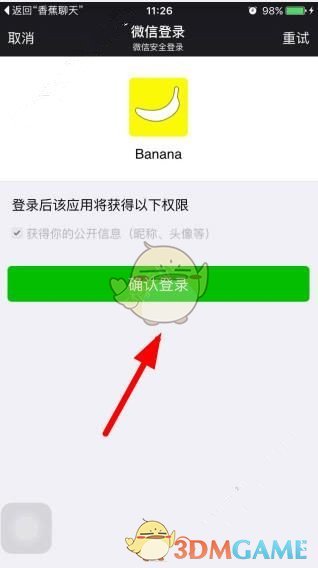 《香蕉聊天》登录方法介绍