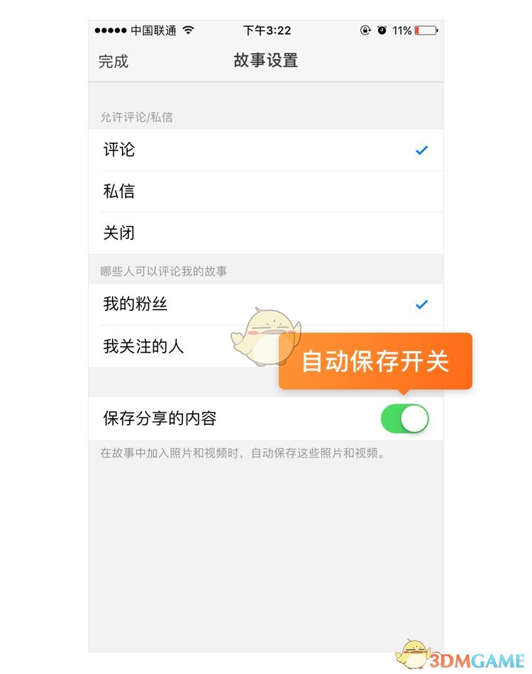 《新浪微博》微博故事使用全攻略