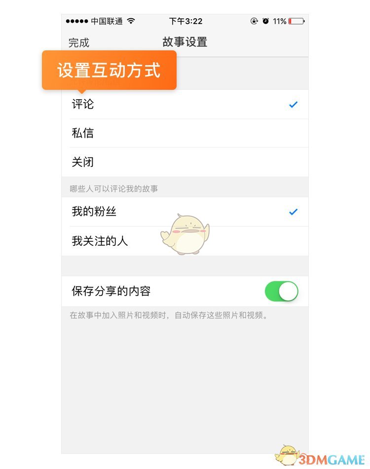 《新浪微博》微博故事使用全攻略