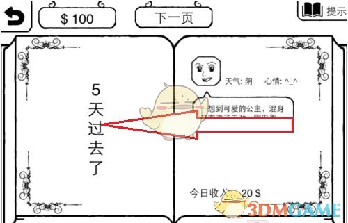 《正常的大冒险》第3章第3关攻略