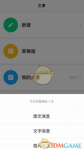 《微信订阅号》APP删除文章方法介绍