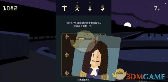 《王权：女王陛下》塔里的人攻略