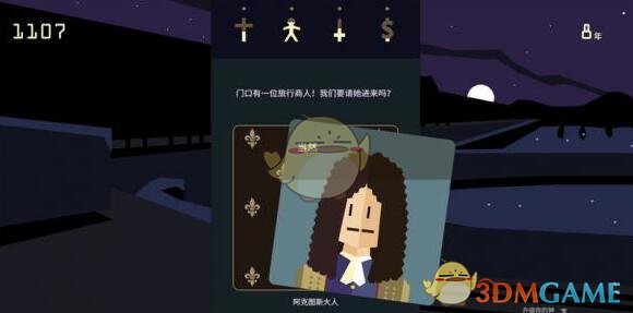 《王权：女王陛下》旅行商人攻略