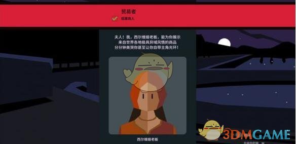 《王权：女王陛下》旅行商人攻略