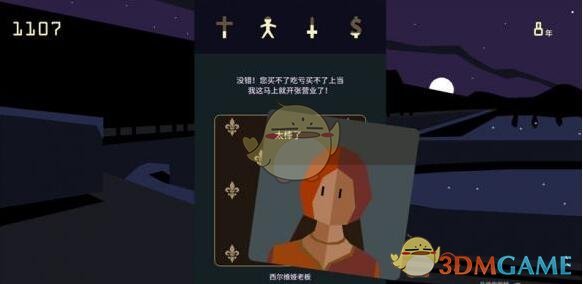 《王权：女王陛下》旅行商人攻略