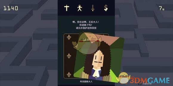 《王权：女王陛下》九曲八弯的迷宫攻略