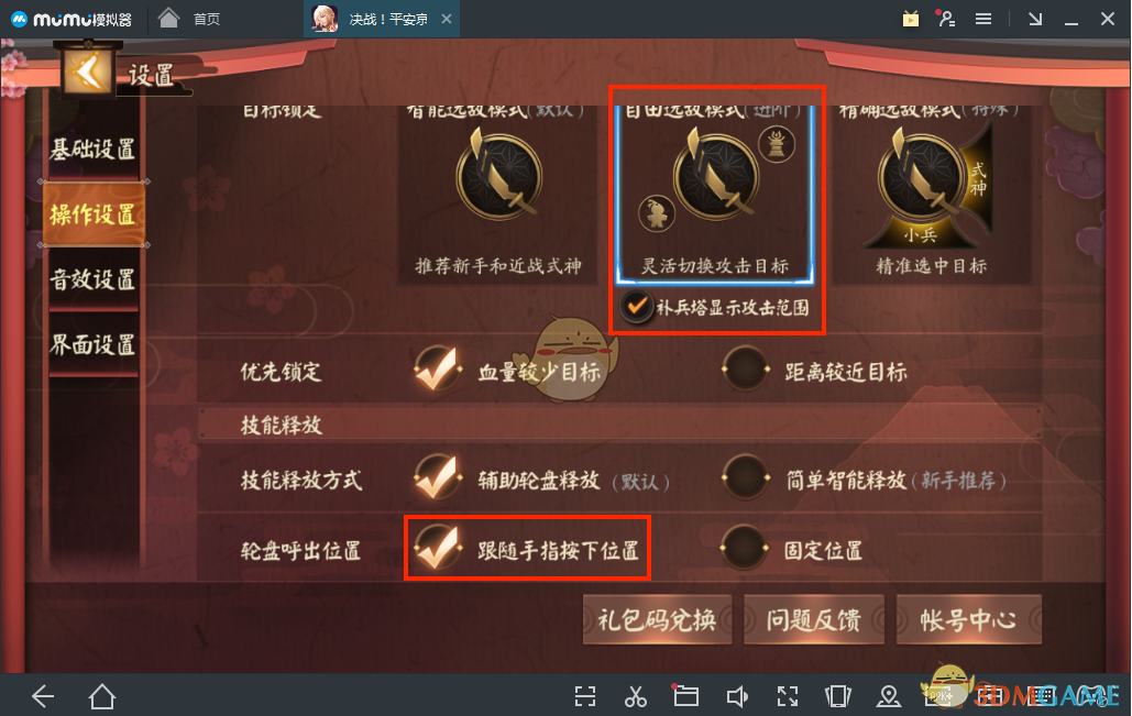 《网易MuMu》决战平安京操作设置技巧