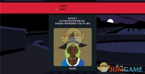 《王权：女王陛下》再审女巫攻略