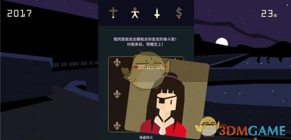 《王权：女王陛下》收服海盗攻略