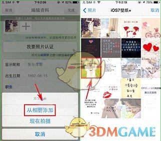 《么么哒》APP添加照片方法介绍