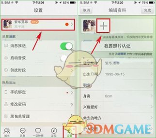 《么么哒》APP添加照片方法介绍