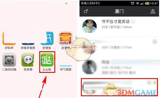 《么么哒》APP赠送礼物方法介绍