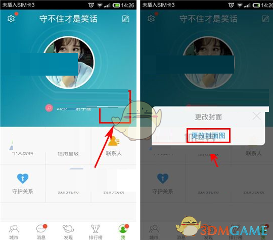 《么么哒》APP更换封面图片方法介绍