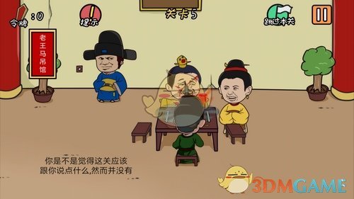 《总有刁民想害朕》第5关攻略