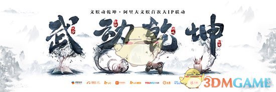 IP联动力作《武动乾坤》官网正式上线 游戏世界观首曝