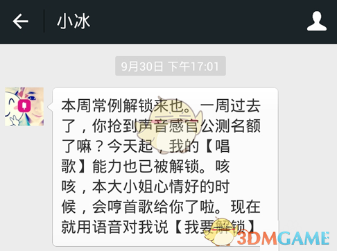 《微信》怎么让小冰唱歌？解锁语音功能方法介绍