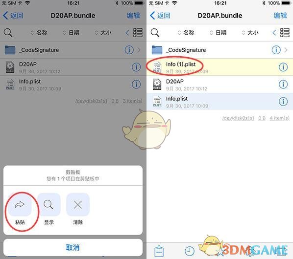 《iPhone》降频代码关闭方法介绍