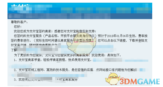 《支付宝》商家收款码签约方法流程介绍