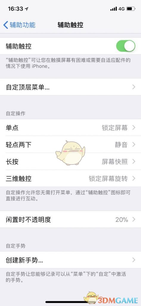 《iPhoneX》小白点自定义设置方法推荐