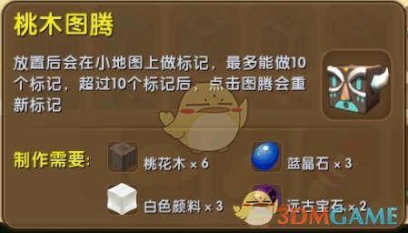 《迷你世界》桃木图腾制作使用方法介绍