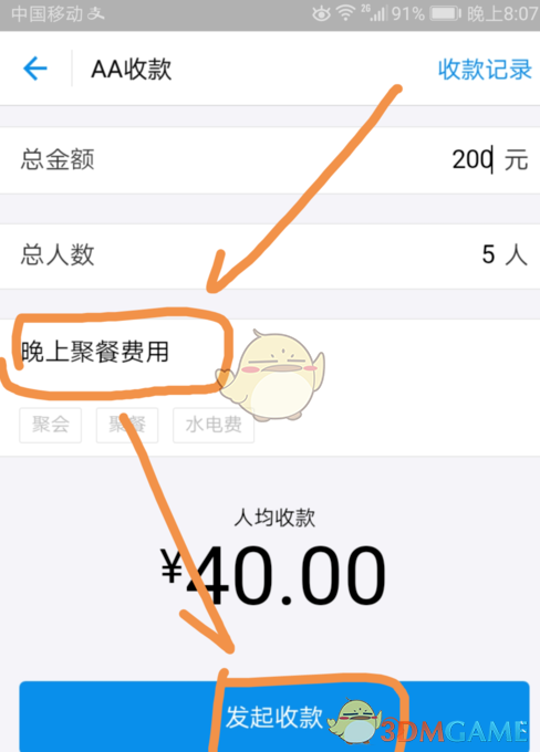 《支付宝》AA收款功能使用教程