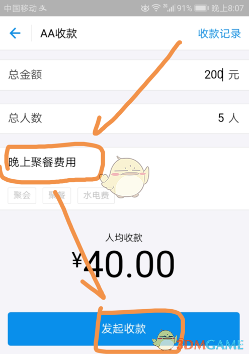 《支付宝》AA收款功能使用教程