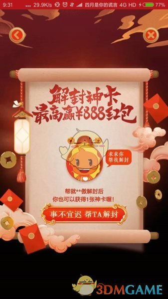 《淘宝》待解封神卡是什么意思？怎么解封？