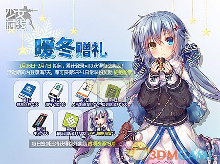 《少女前线》暖冬赠礼活动攻略