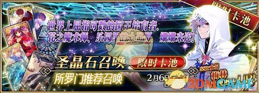 《FGO》所罗门推荐召唤从者汇总一览