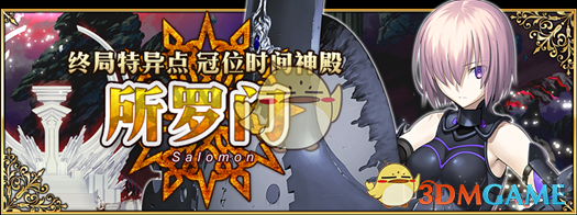 《FGO》国服1月23日更新内容 终章开启