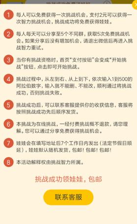 《微信挑战智力》1-500赢娃娃攻略