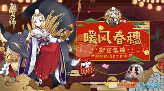 《阴阳师》暖风春穗新区集结抽奖活动