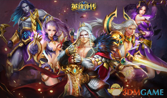 官网预约已开启  《英魂外传》全新神器曝光