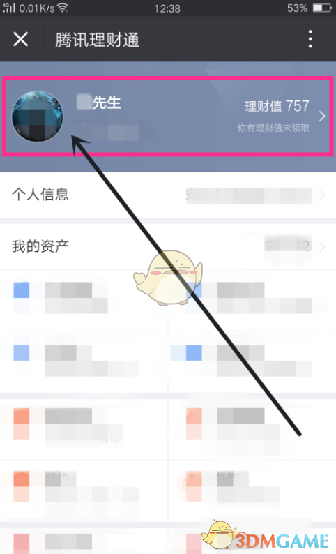 《微信》理财通理财值有什么用？理财值领取方法介绍