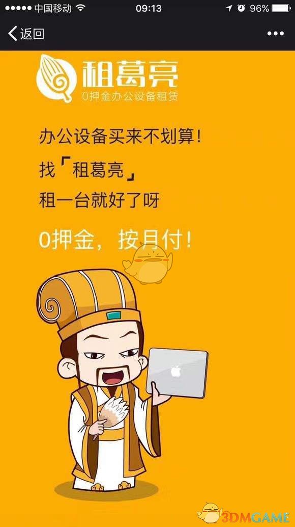 《支付宝》租葛亮怎么样？租葛亮相关介绍