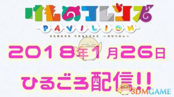 《兽娘动物园PAVILION》手游明日正式上线 预约人数突破20万