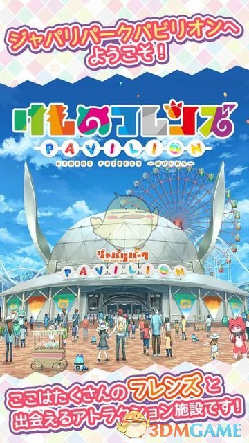 《兽娘动物园PAVILION》手游明日正式上线 预约人数突破20万