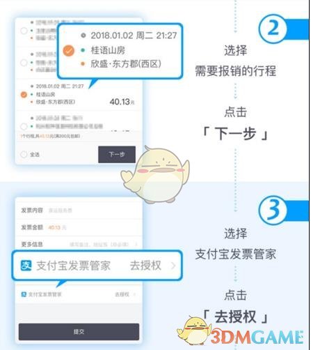 《滴滴出行》开支付宝发票方法介绍