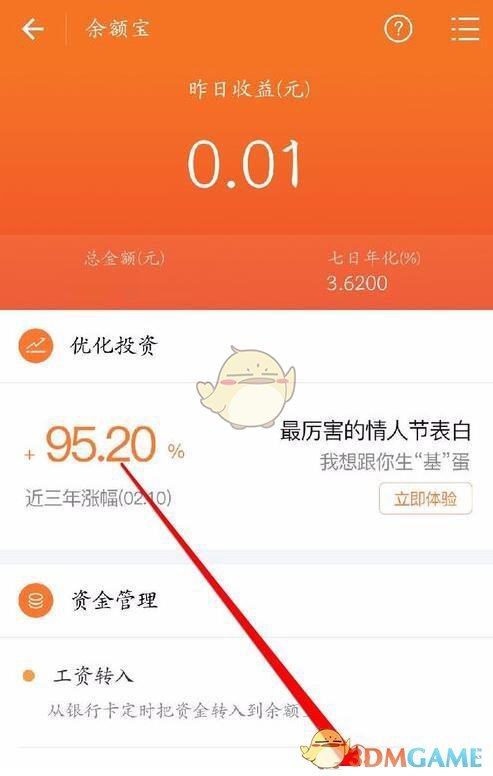 《支付宝》余额宝红包使用方法介绍