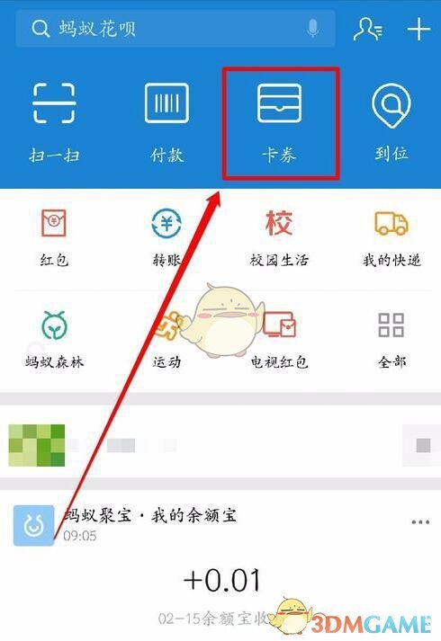 《支付宝》余额宝红包使用方法介绍