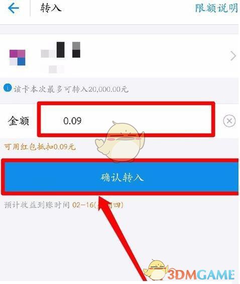 《支付宝》余额宝红包使用方法介绍