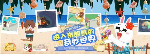 《小熊爱消除》携手linefriends天猫旗舰店 年货福利来袭！